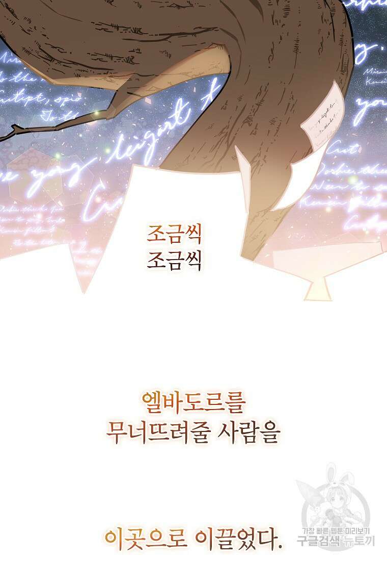꽃을 피우는 아기 가주님 1화 23