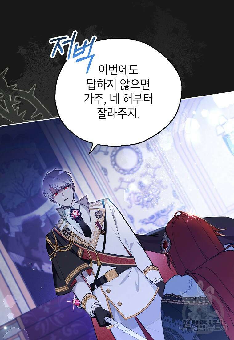 꽃을 피우는 아기 가주님 1화 30