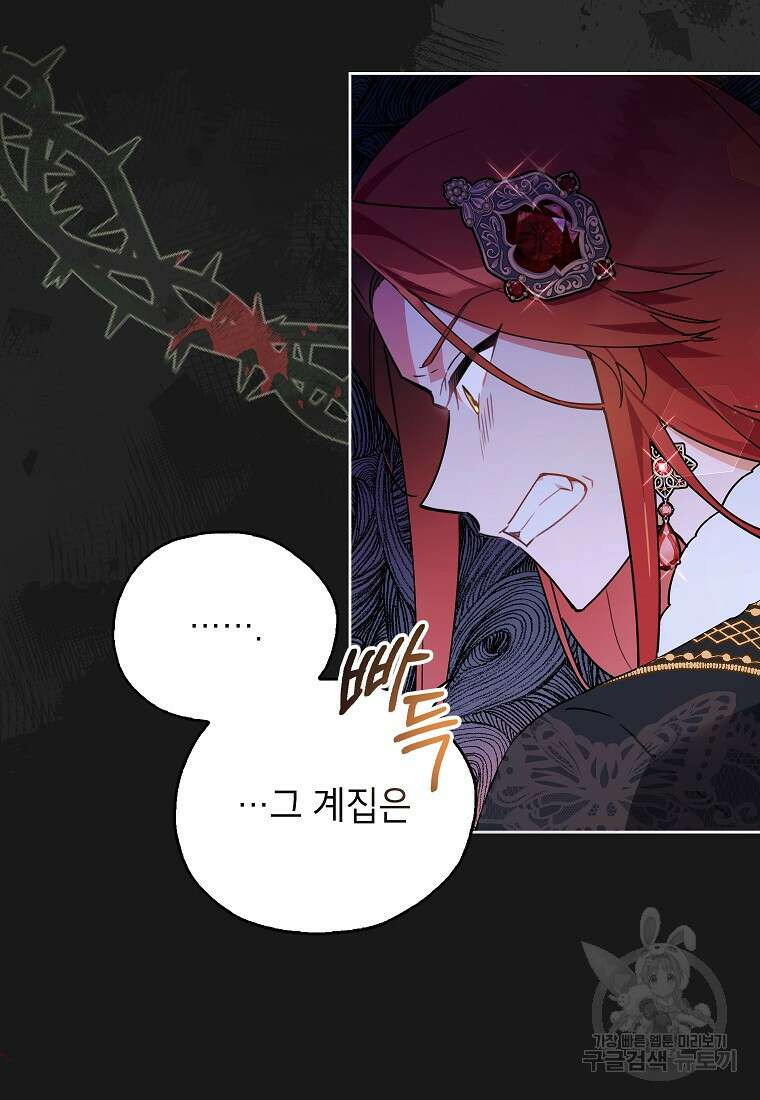 꽃을 피우는 아기 가주님 1화 32