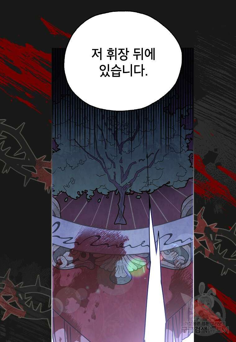 꽃을 피우는 아기 가주님 1화 33