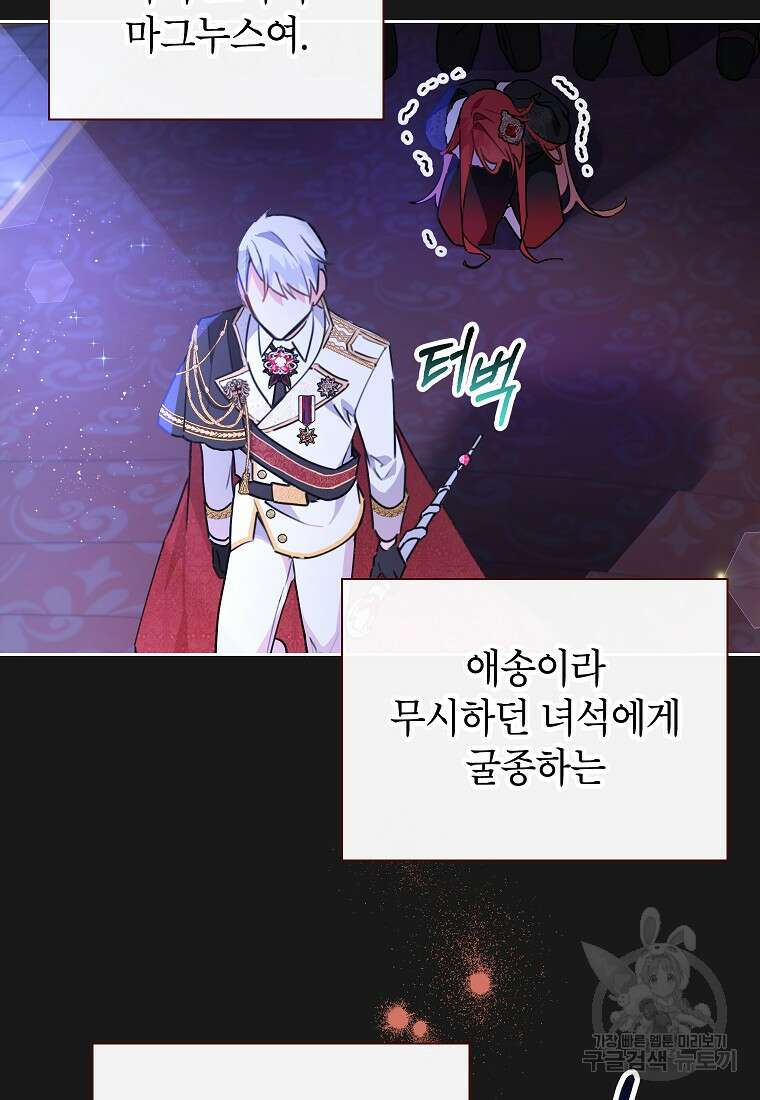 꽃을 피우는 아기 가주님 1화 35