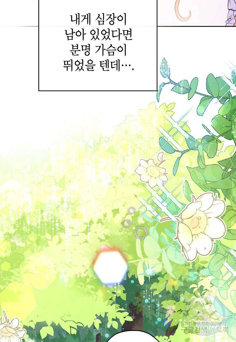 꽃을 피우는 아기 가주님 1화 41