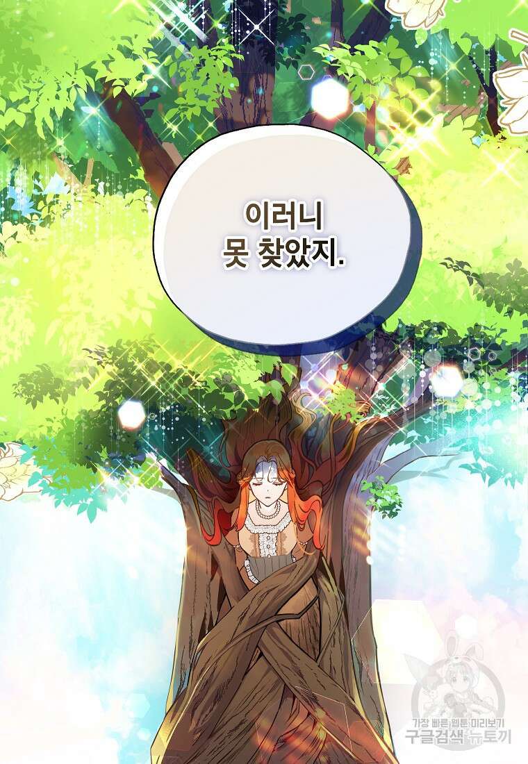 꽃을 피우는 아기 가주님 1화 43