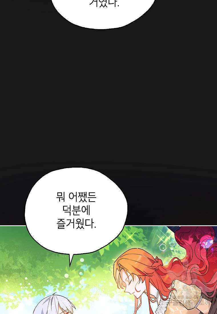 꽃을 피우는 아기 가주님 1화 46