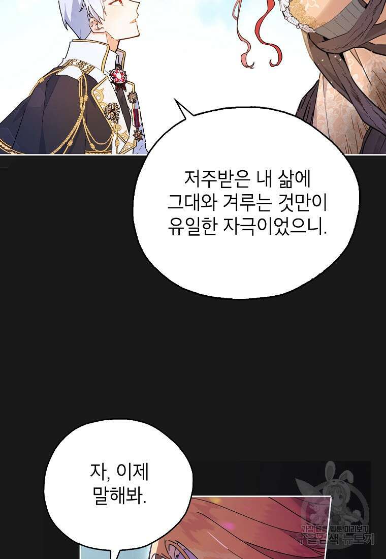 꽃을 피우는 아기 가주님 1화 47