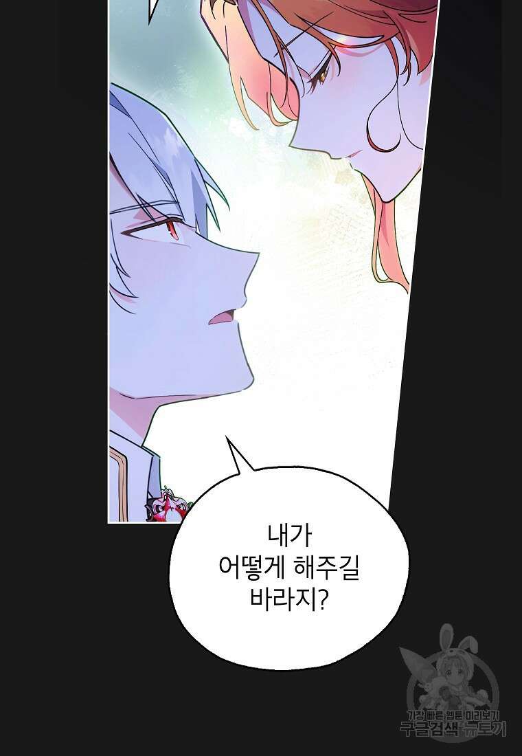 꽃을 피우는 아기 가주님 1화 48