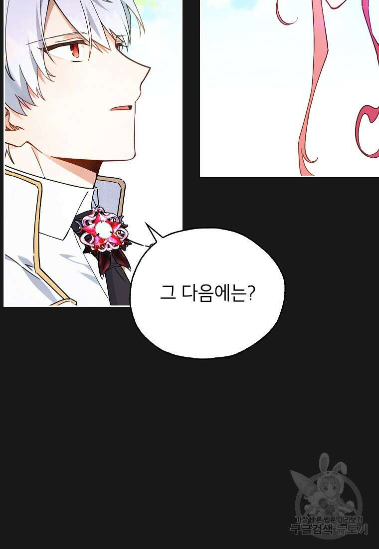 꽃을 피우는 아기 가주님 1화 50
