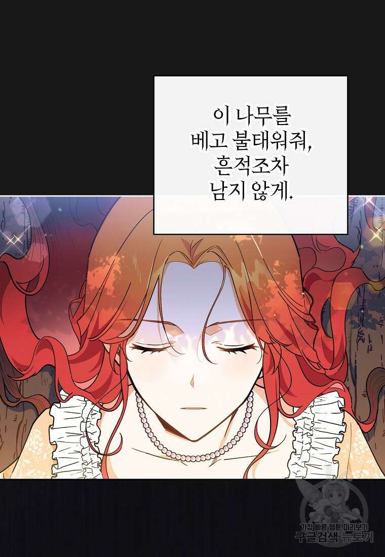 꽃을 피우는 아기 가주님 1화 51