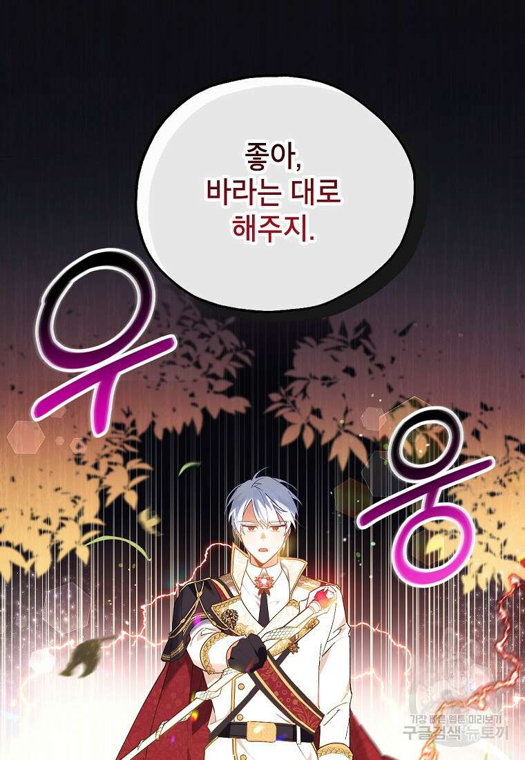 꽃을 피우는 아기 가주님 1화 52