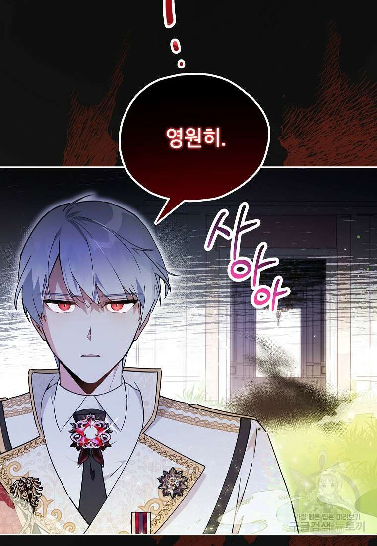 꽃을 피우는 아기 가주님 1화 58