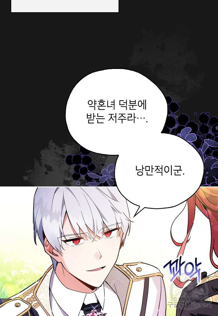 꽃을 피우는 아기 가주님 1화 62