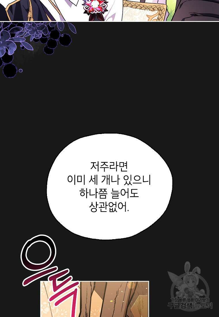 꽃을 피우는 아기 가주님 1화 63