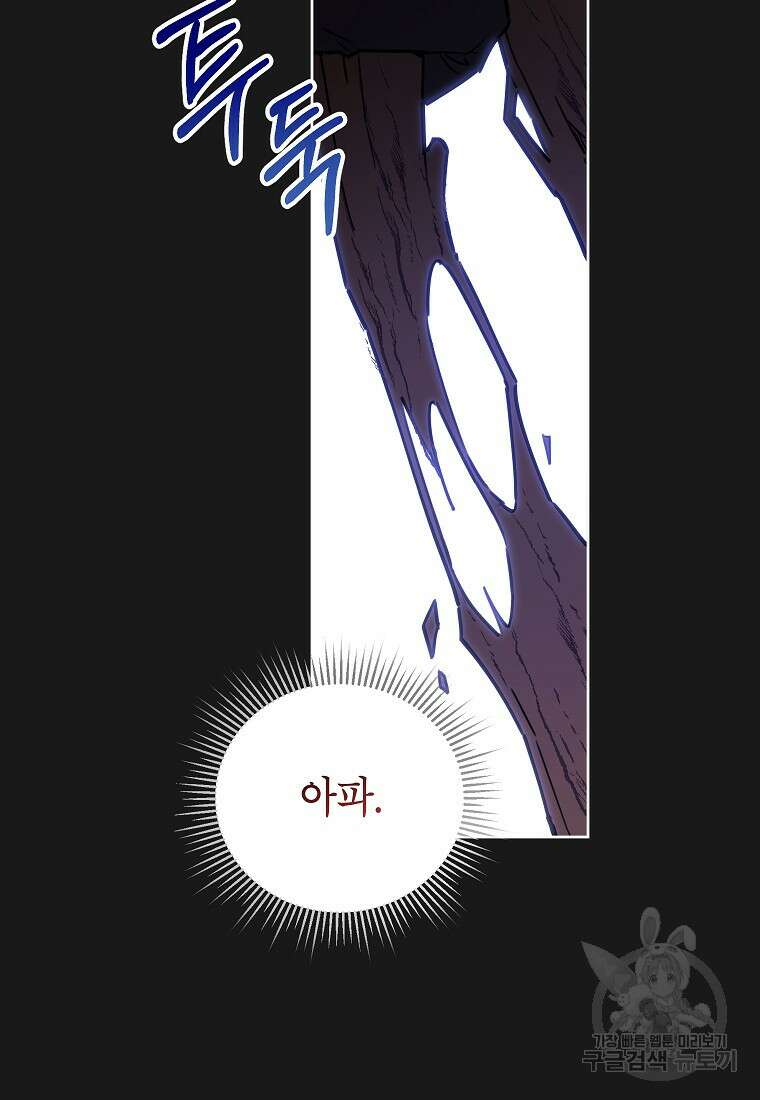꽃을 피우는 아기 가주님 1화 65
