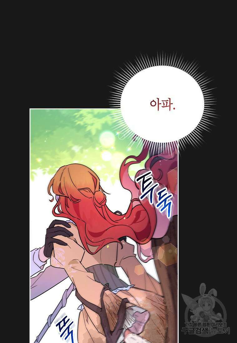 꽃을 피우는 아기 가주님 1화 66
