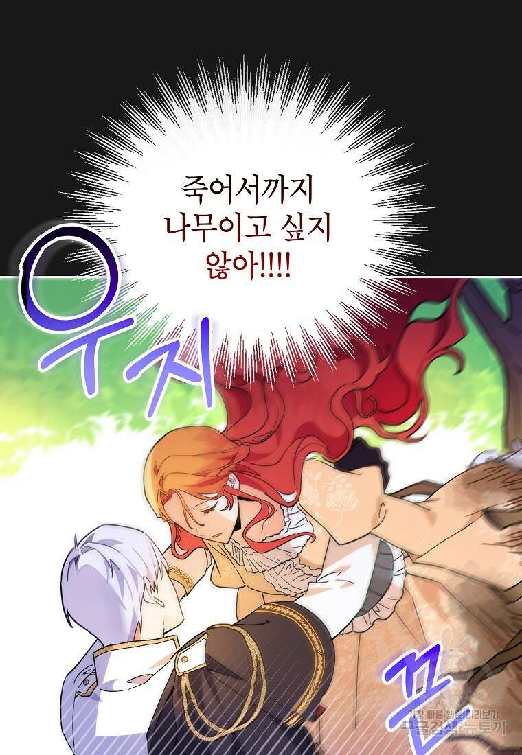 꽃을 피우는 아기 가주님 1화 68