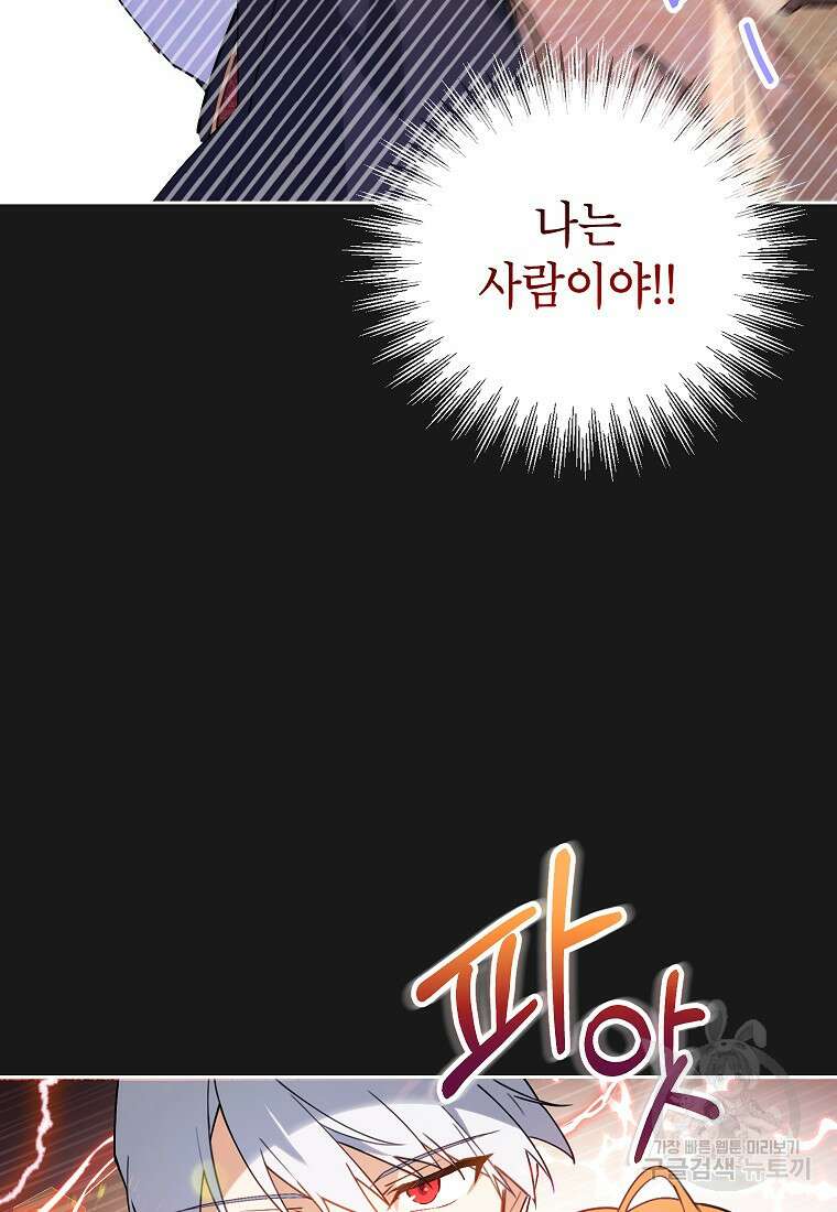 꽃을 피우는 아기 가주님 1화 69