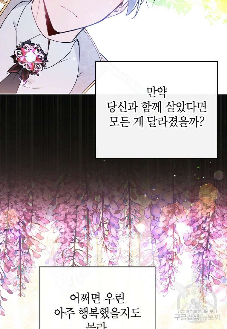 꽃을 피우는 아기 가주님 1화 77