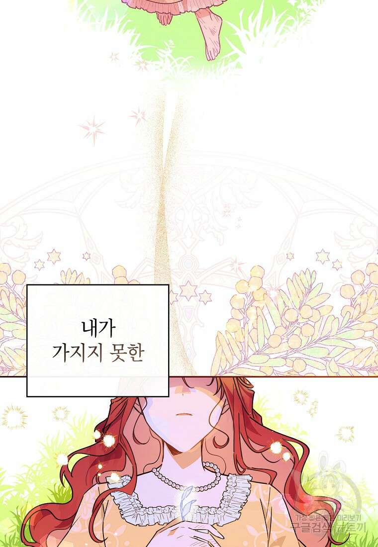꽃을 피우는 아기 가주님 1화 79