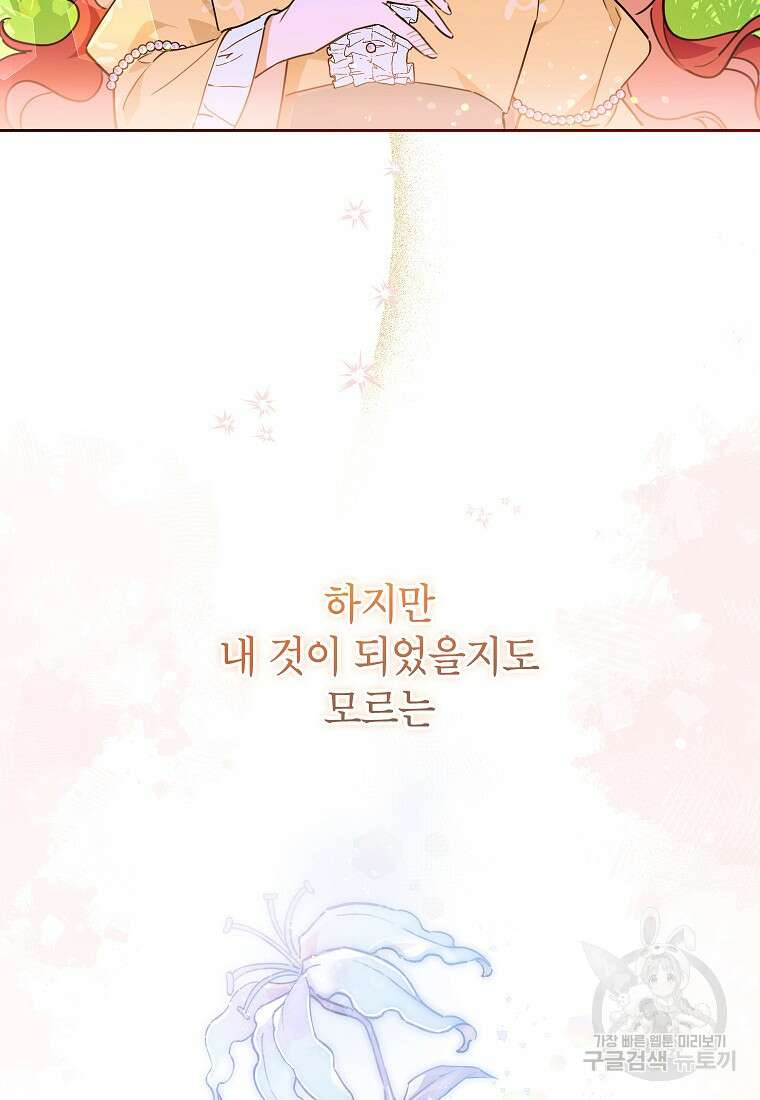 꽃을 피우는 아기 가주님 1화 80