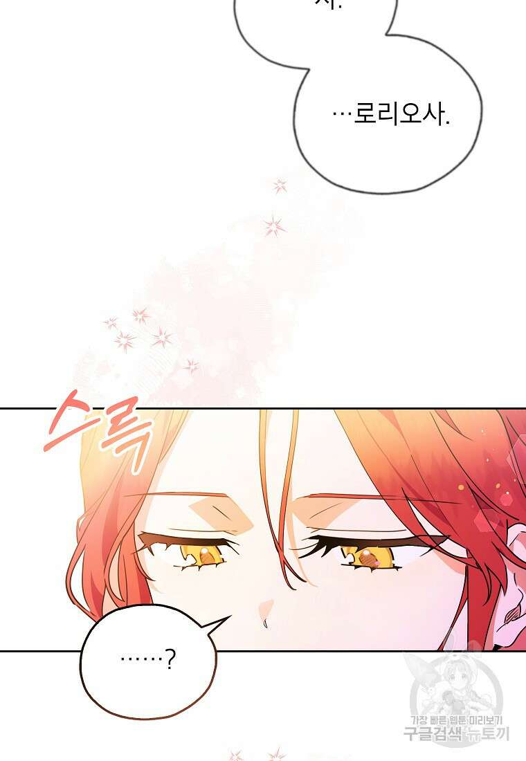 꽃을 피우는 아기 가주님 1화 85