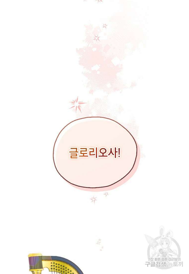 꽃을 피우는 아기 가주님 1화 86