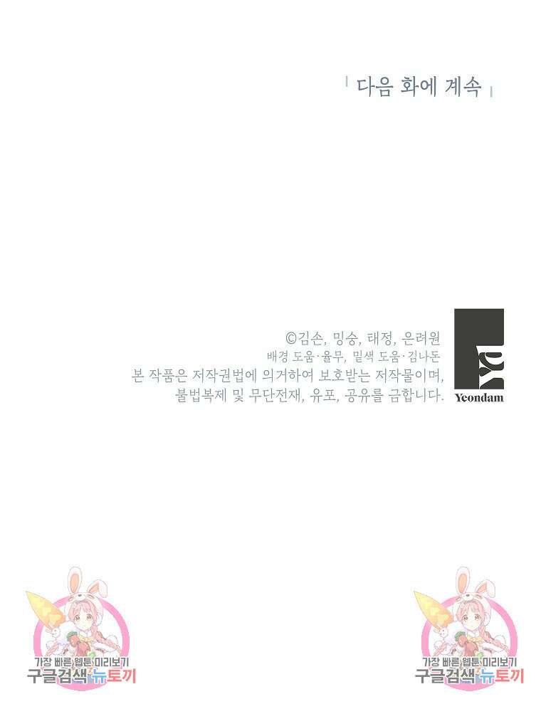 꽃을 피우는 아기 가주님 1화 88