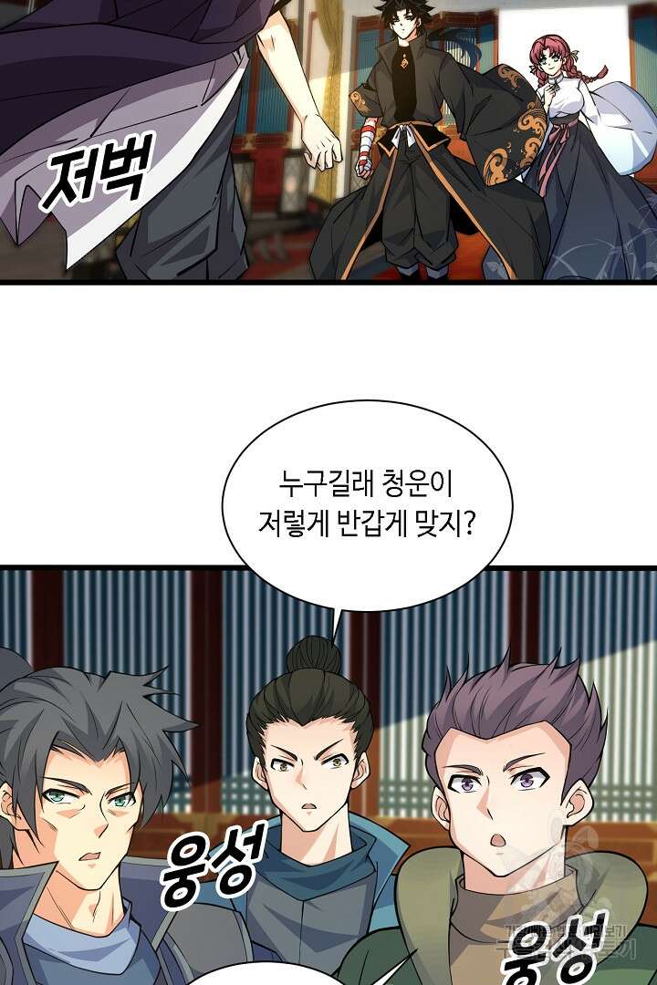 전생무쌍기 17화 12