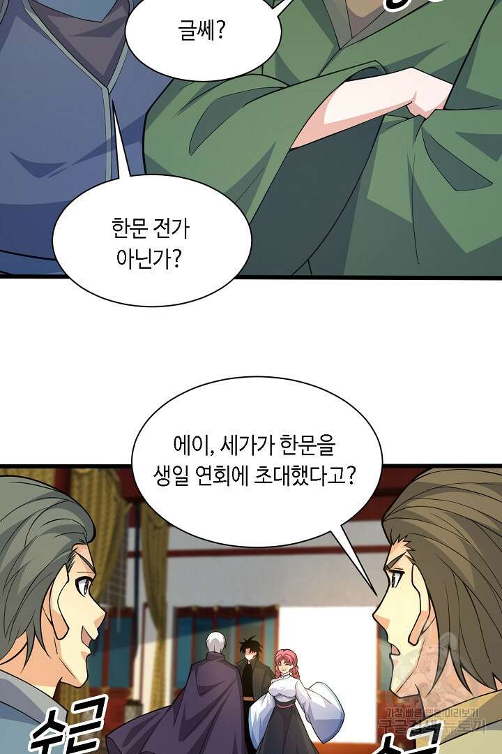 전생무쌍기 17화 13