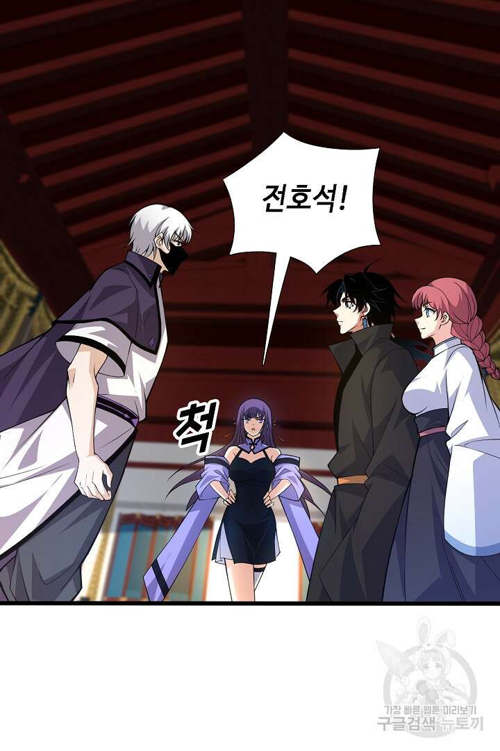 전생무쌍기 17화 15