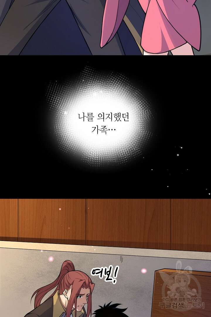 전생무쌍기 21화 4