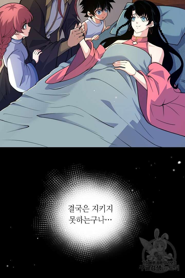 전생무쌍기 21화 5