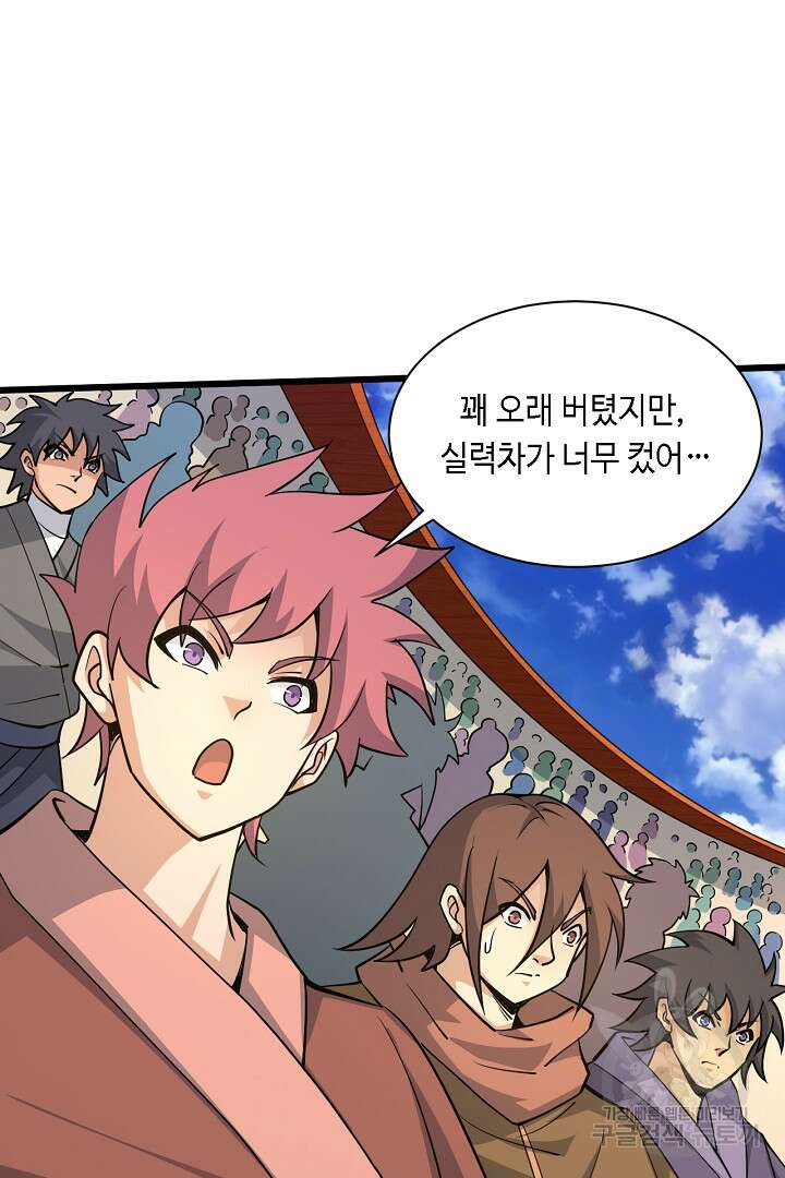 전생무쌍기 21화 13
