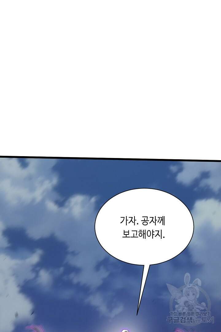 전생무쌍기 23화 5