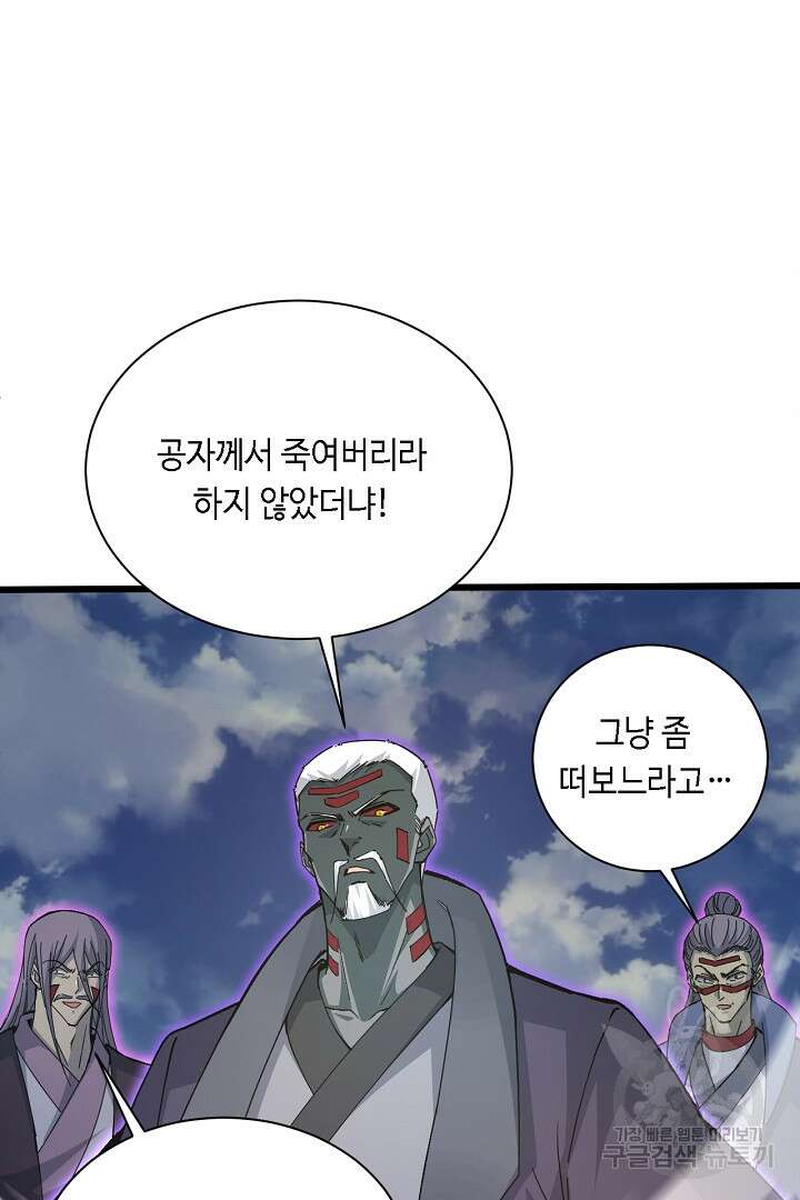 전생무쌍기 23화 10