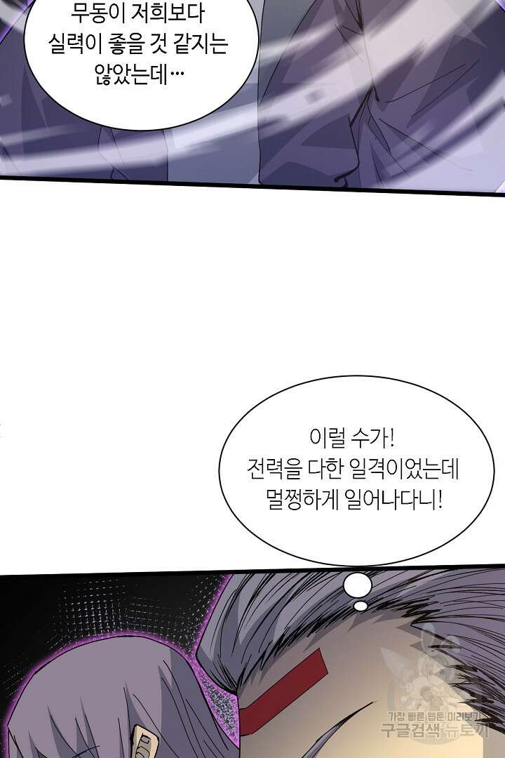전생무쌍기 23화 11