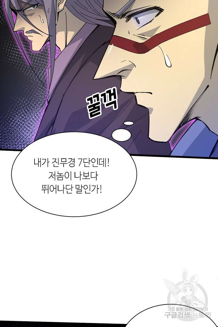 전생무쌍기 23화 12