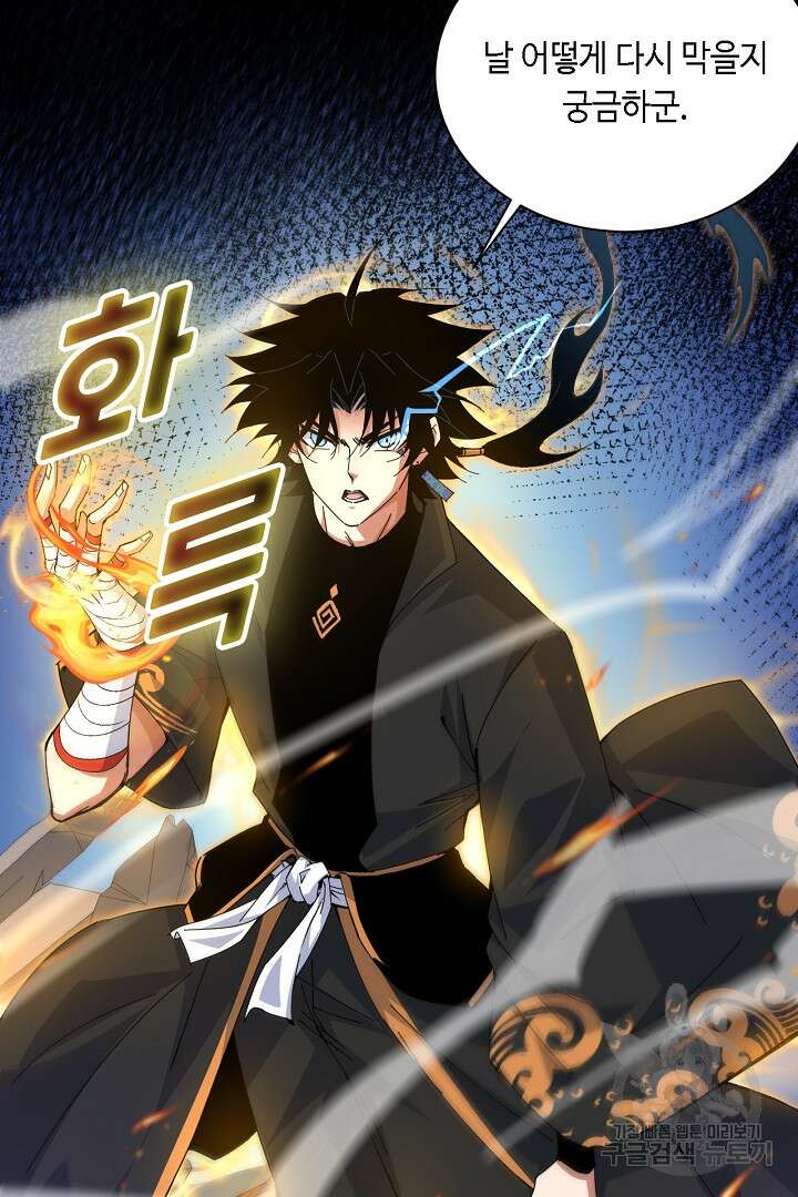 전생무쌍기 23화 13