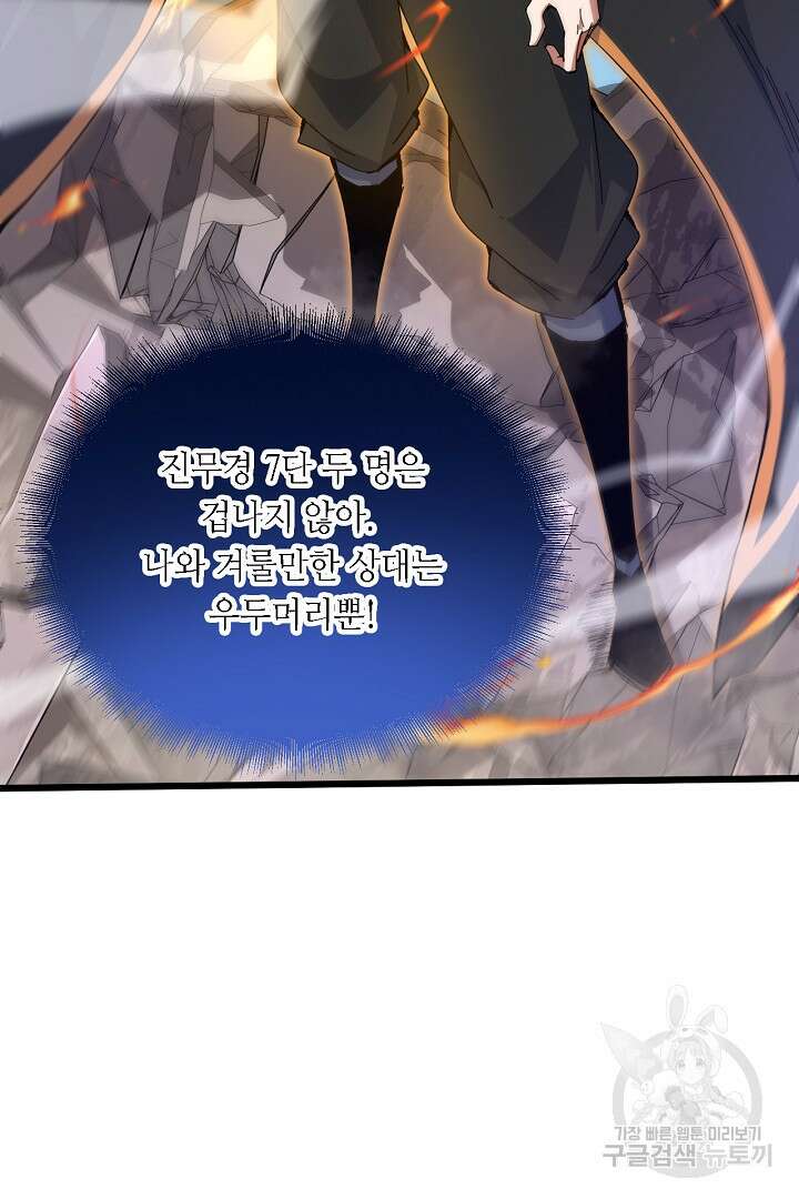전생무쌍기 23화 14