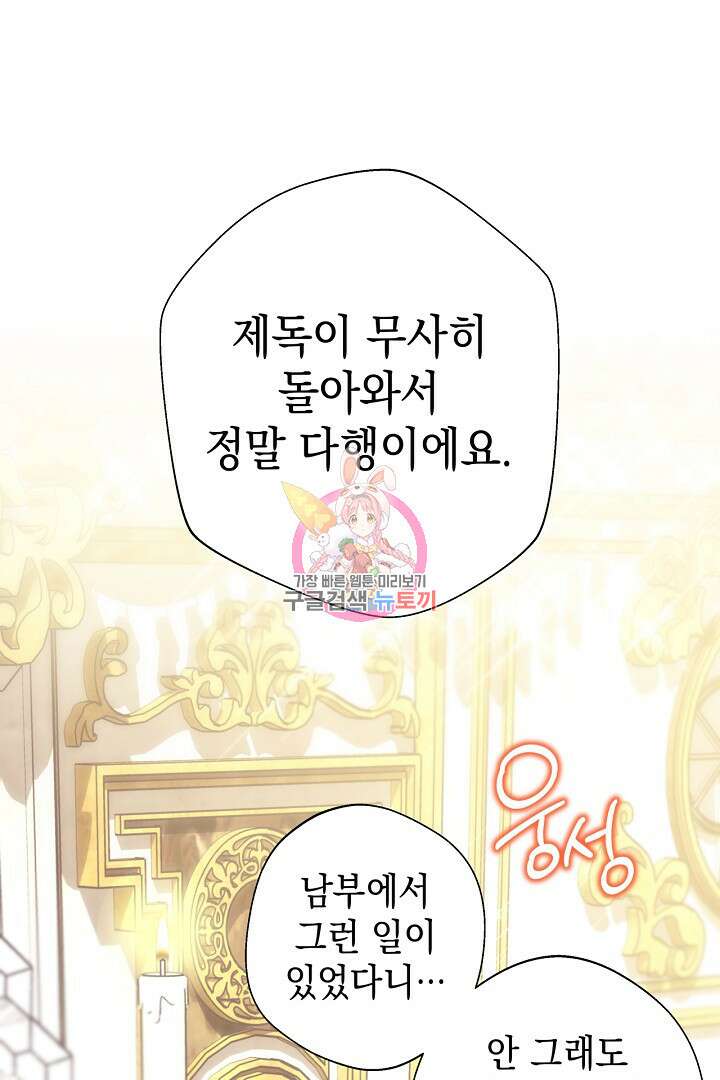 아무튼 로판 맞습니다 78화 1
