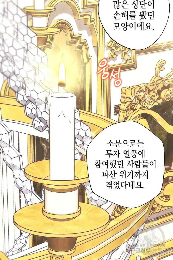 아무튼 로판 맞습니다 78화 2