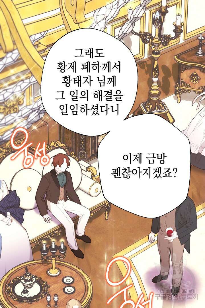 아무튼 로판 맞습니다 78화 3