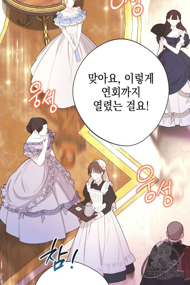 아무튼 로판 맞습니다 78화 4