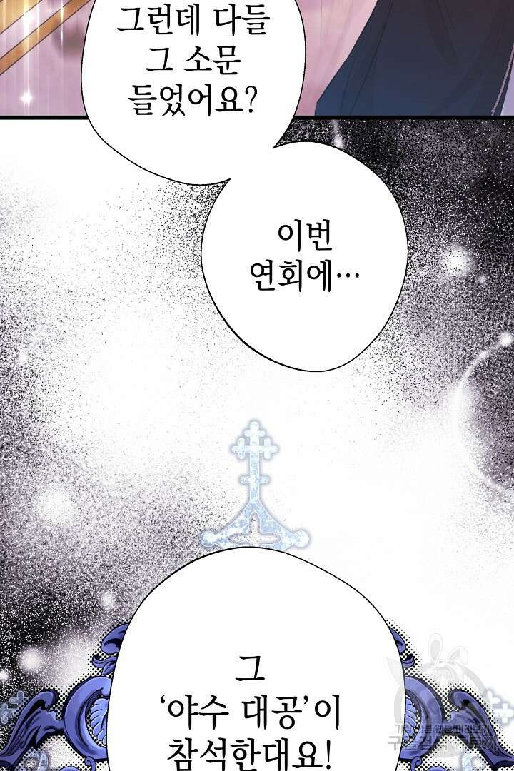 아무튼 로판 맞습니다 78화 5