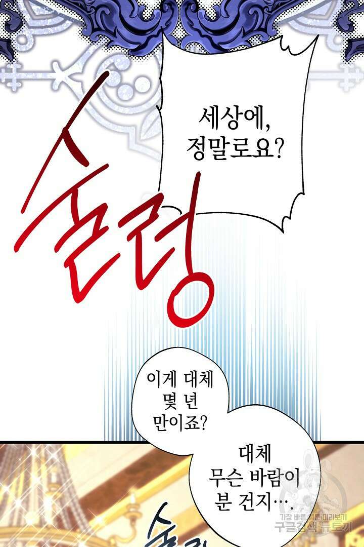아무튼 로판 맞습니다 78화 7