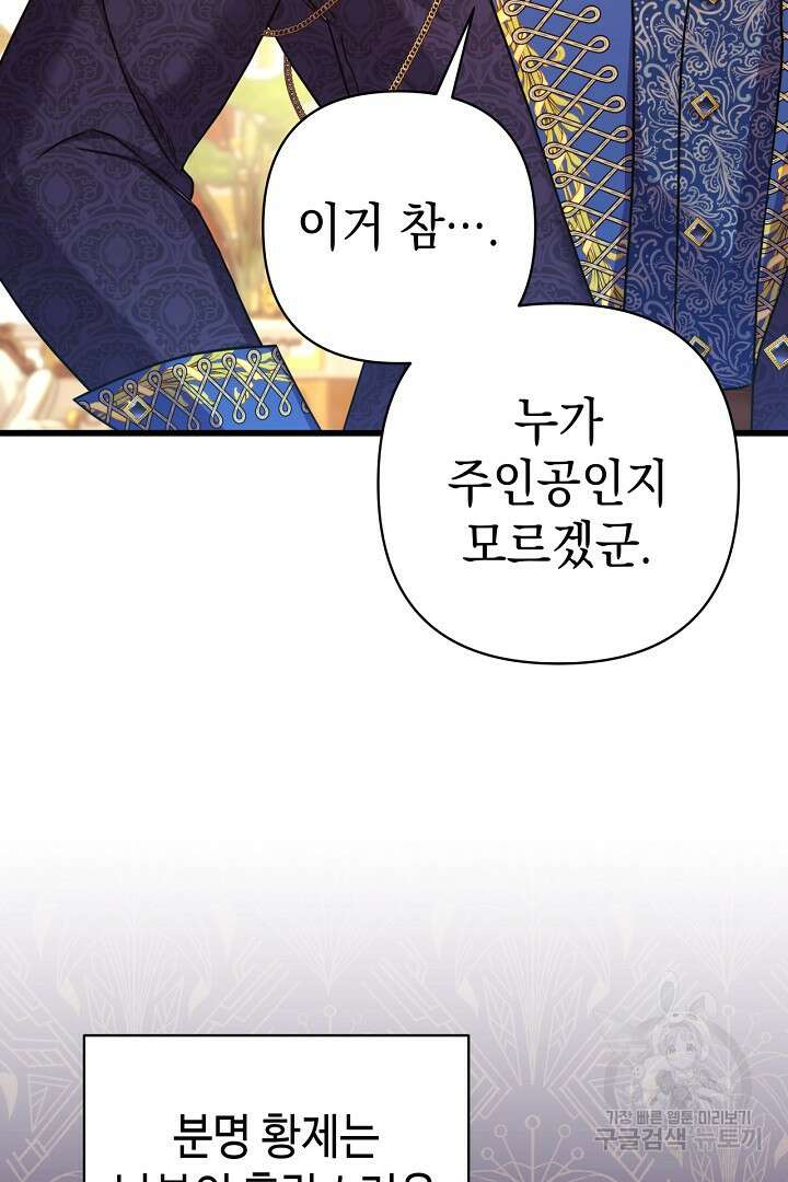 아무튼 로판 맞습니다 78화 9