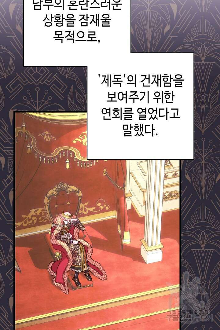 아무튼 로판 맞습니다 78화 10