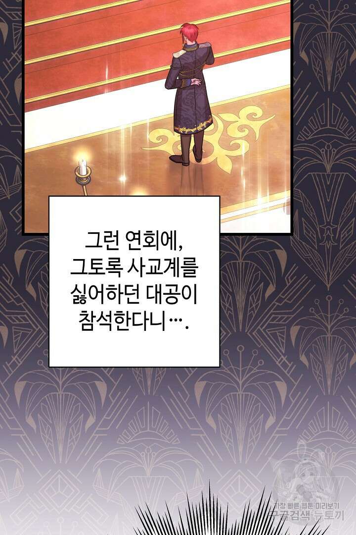 아무튼 로판 맞습니다 78화 11