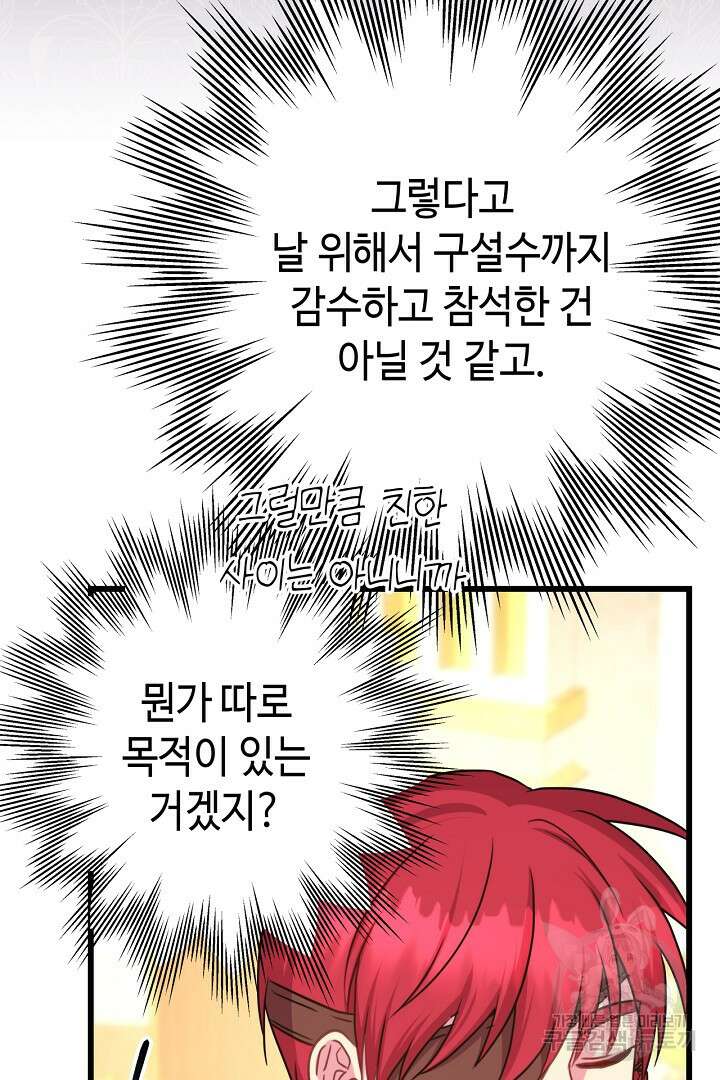 아무튼 로판 맞습니다 78화 12