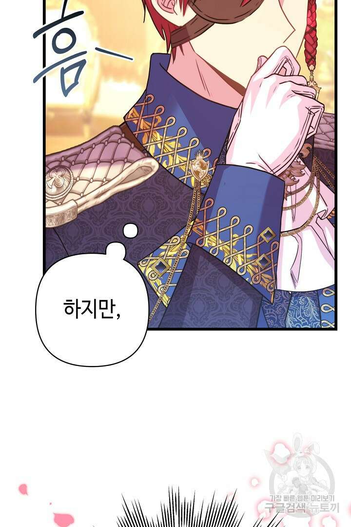 아무튼 로판 맞습니다 78화 13