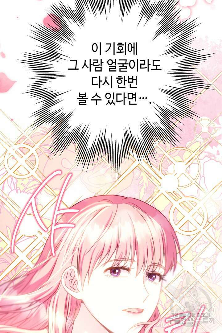 아무튼 로판 맞습니다 78화 14